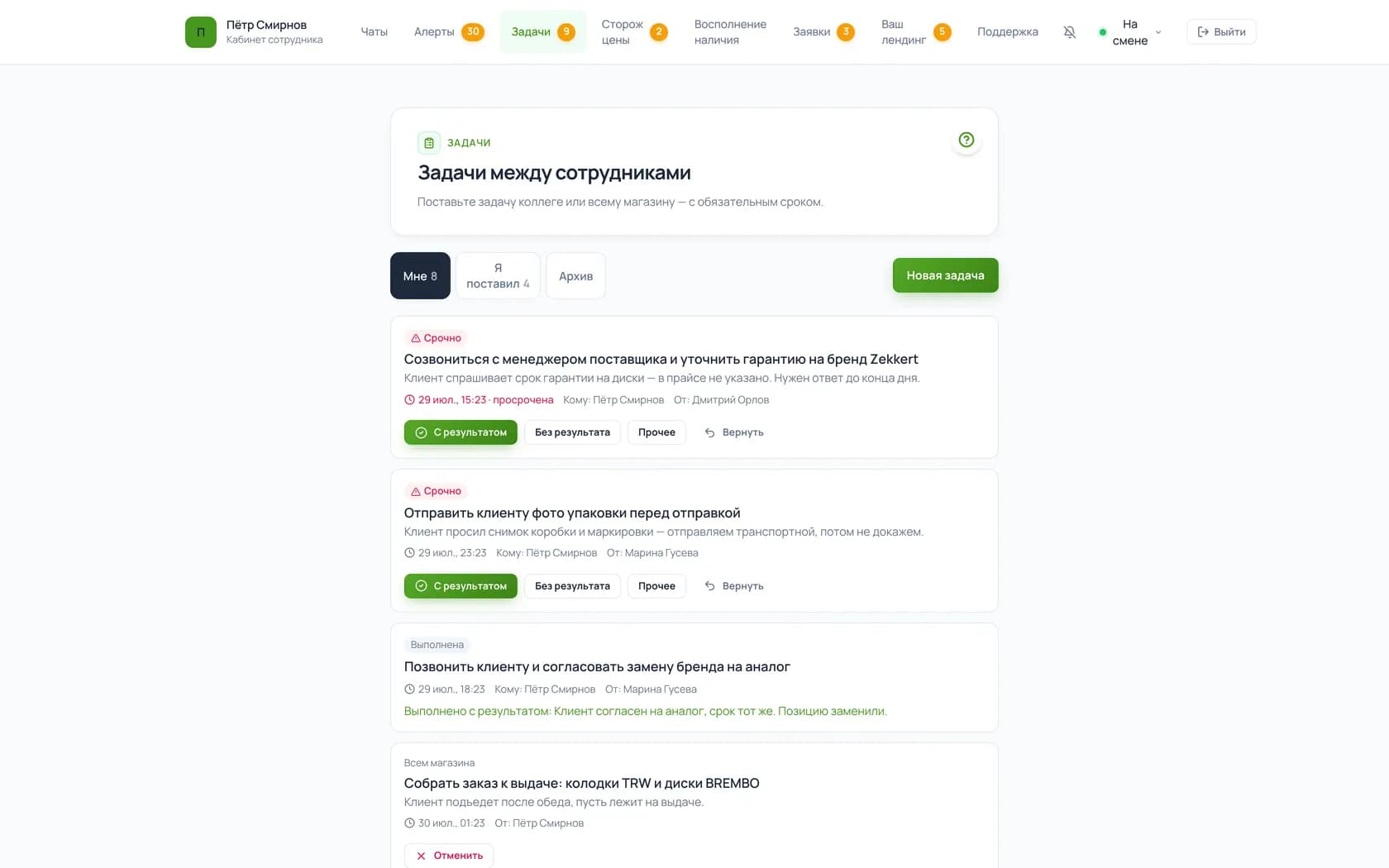 Задачи между сотрудниками